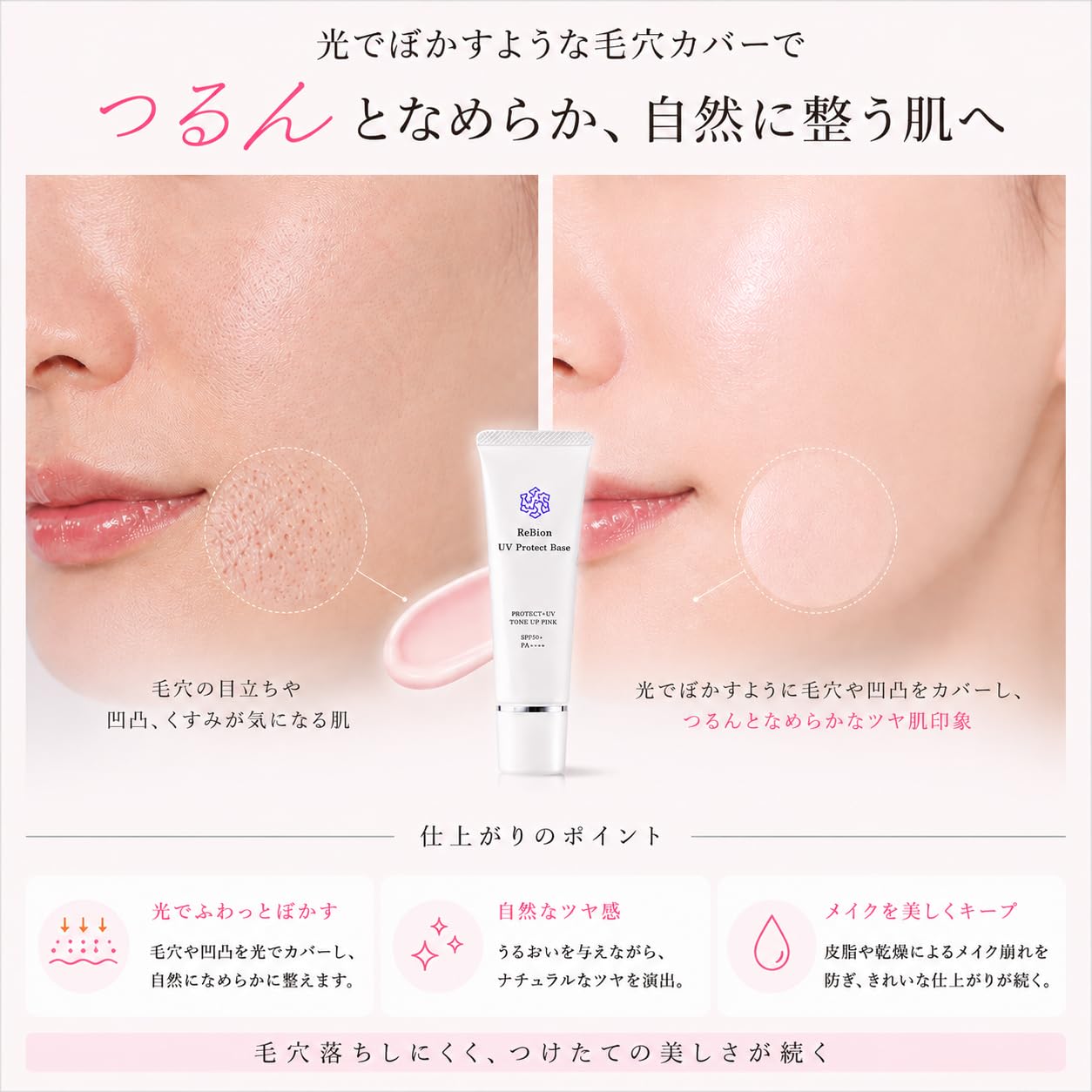 Amazon.co.jp: ReBion 日焼け止め 化粧下地 トーンアップ SPF50+